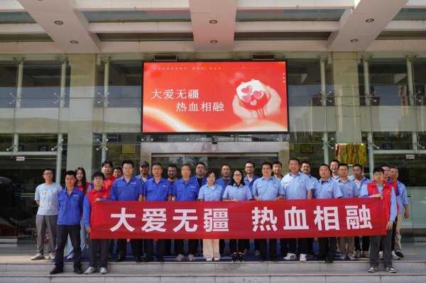 在线配资论坛官网 热血汇聚善意，行动传递温情