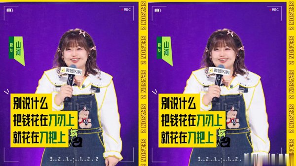 开户配资炒股 《脱口秀和Ta的朋友们2》第六期下，我心目中有四个满分